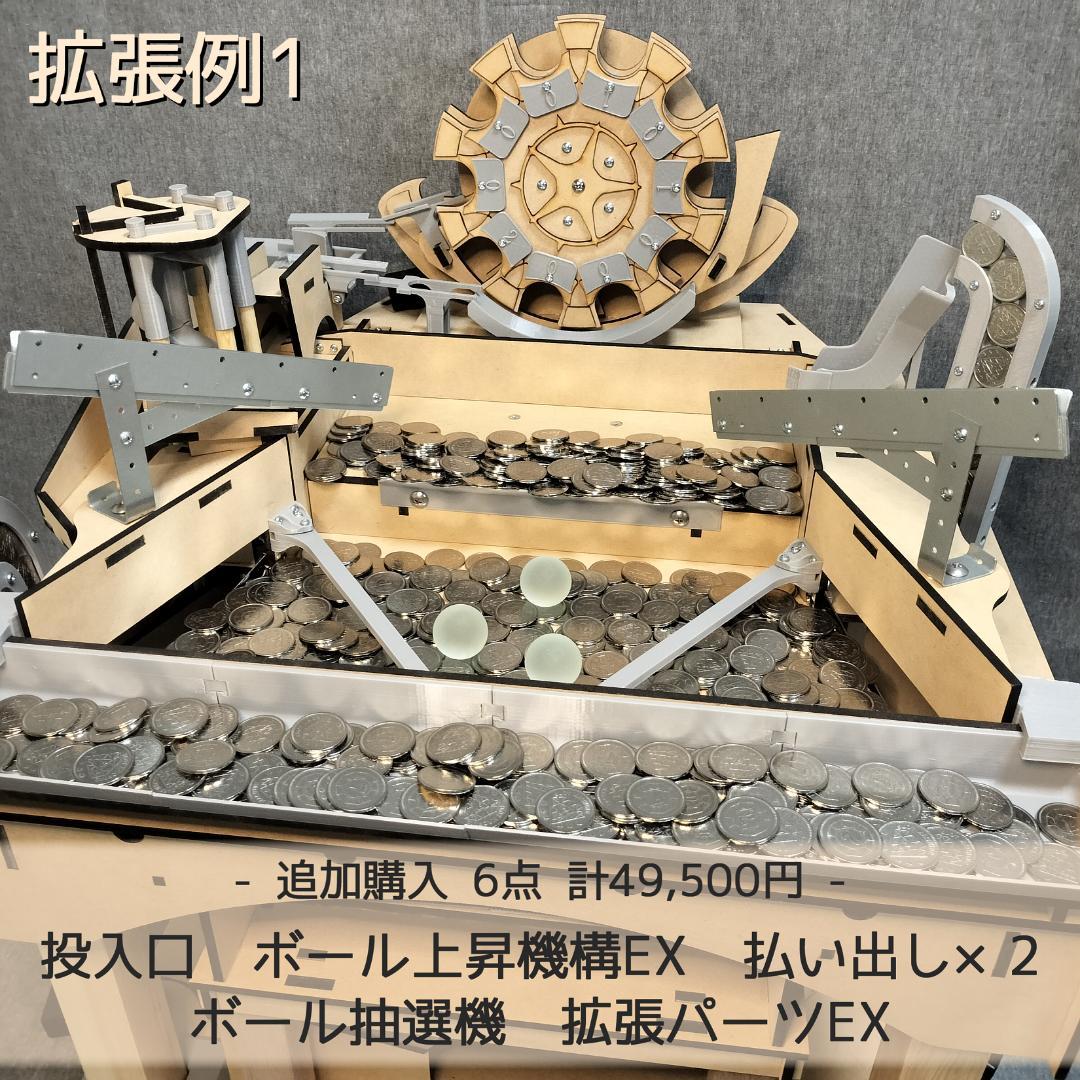 【☺︎s.s.s☺︎】木製メダルゲームEX＋汎用メダル投入口