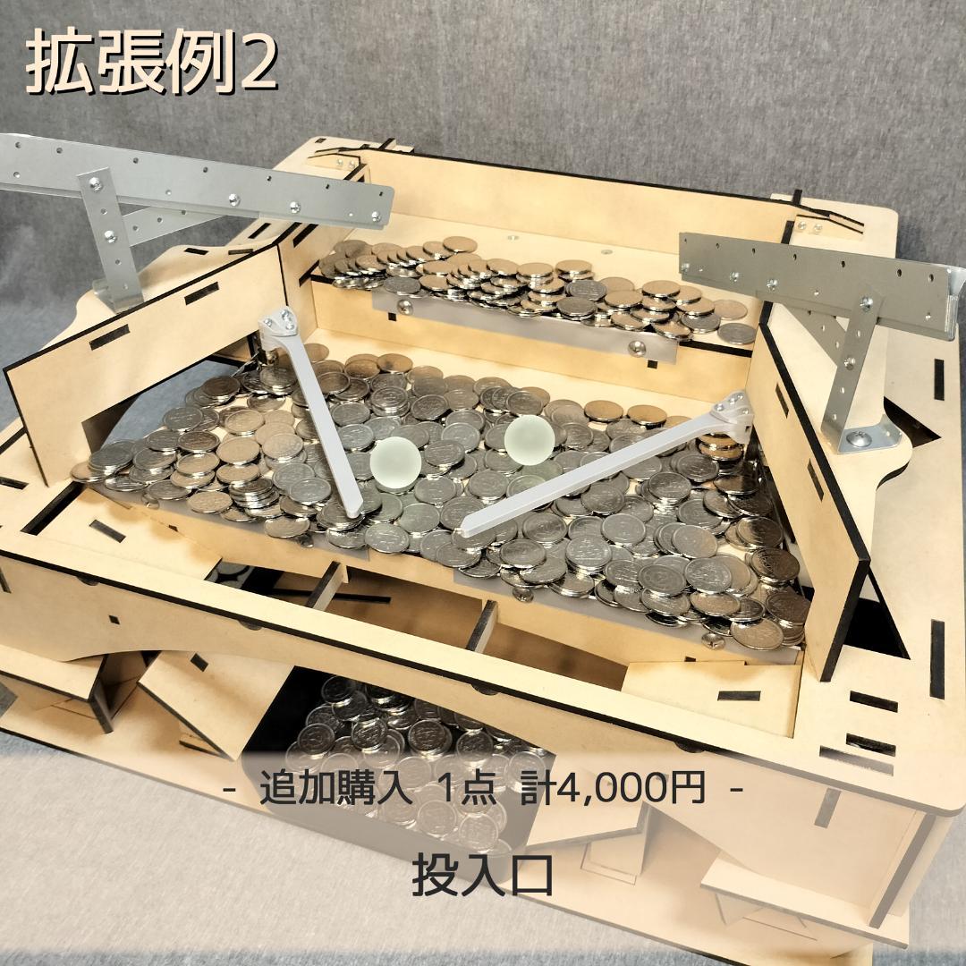 【☺︎s.s.s☺︎】木製メダルゲームEX＋汎用メダル投入口