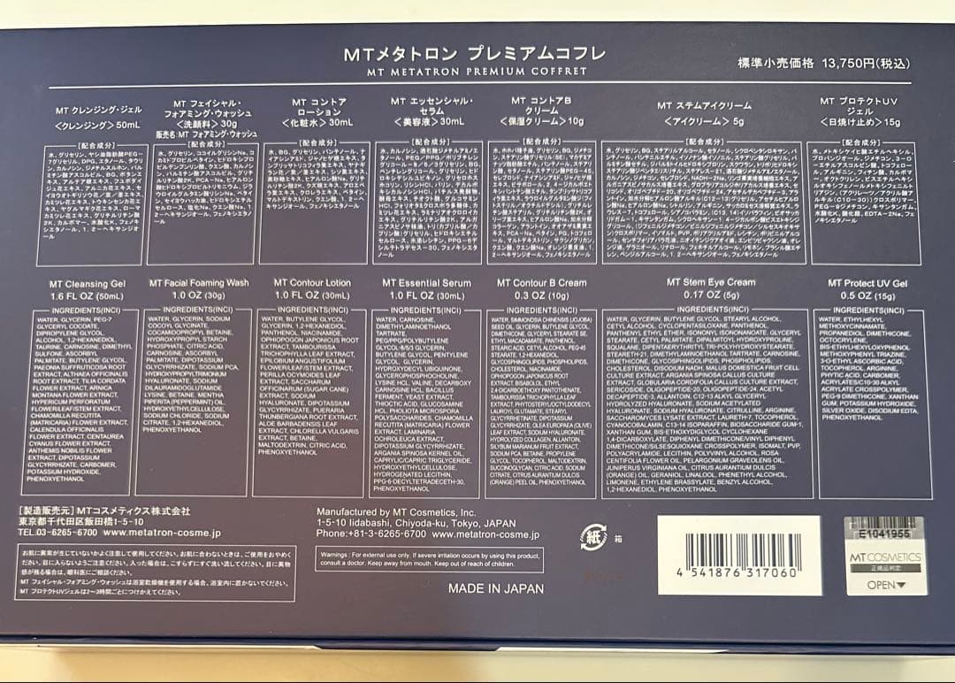 MTメタトロン プレミアムコフレ 8点セット
