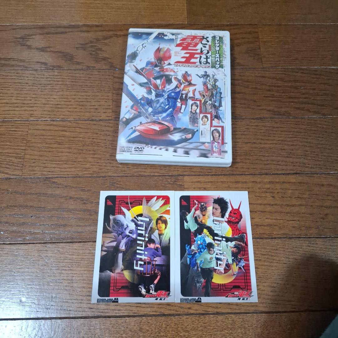 劇場版 さらば仮面ライダー電王 ファイナル・カウントダウン コレクターズパック…