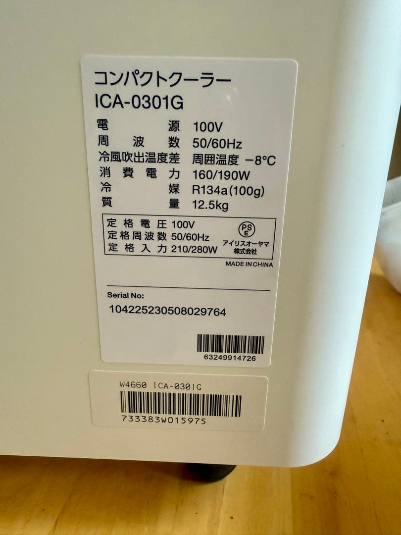 はる　アイリスオーヤマ コンパクトクーラーICA-0301G