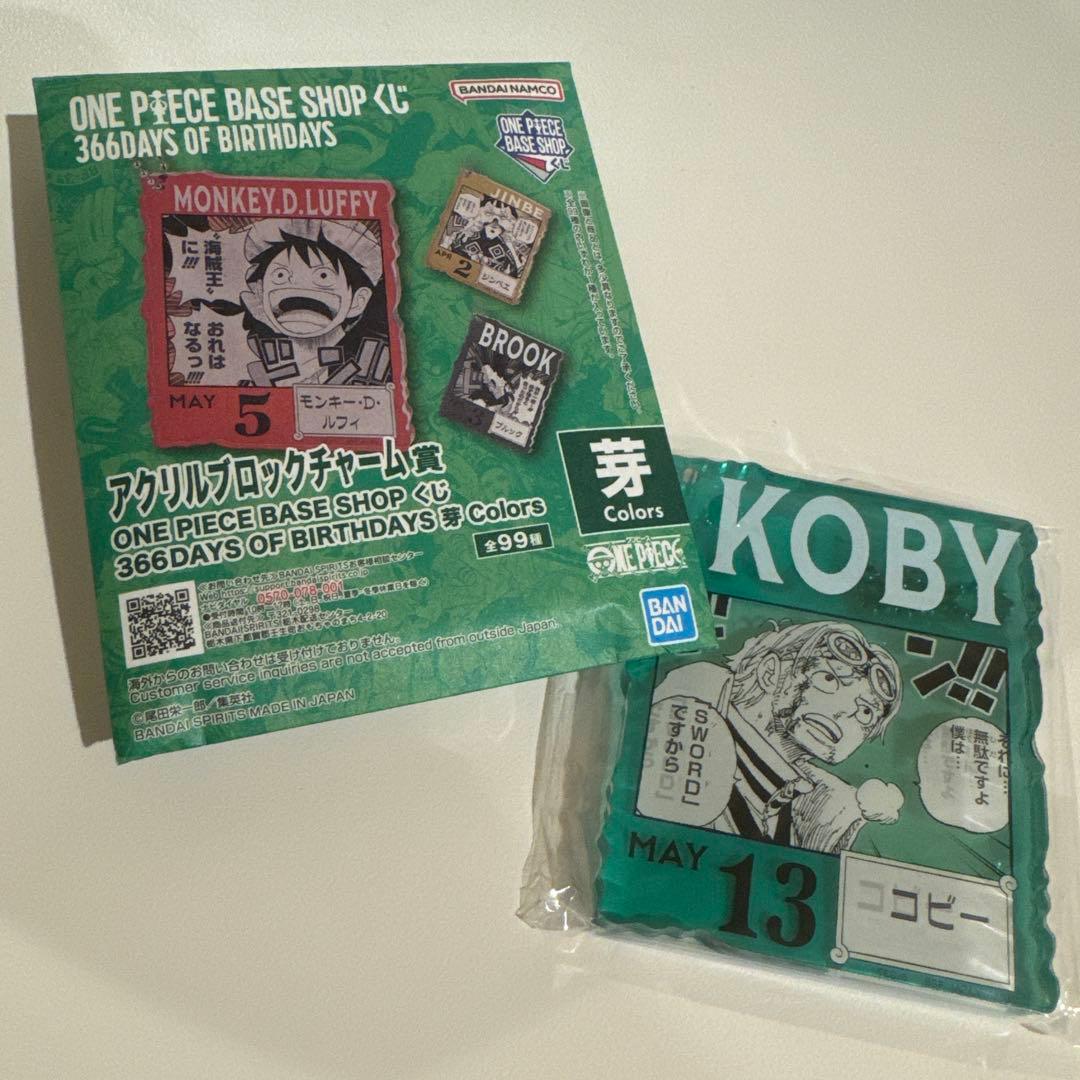最安値 ワンピースベースショップくじアクリルブロックチャームコビー