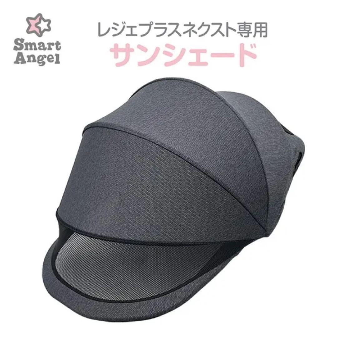 西松屋 Smart Angel チャイルドシート レジェプラスネクスト