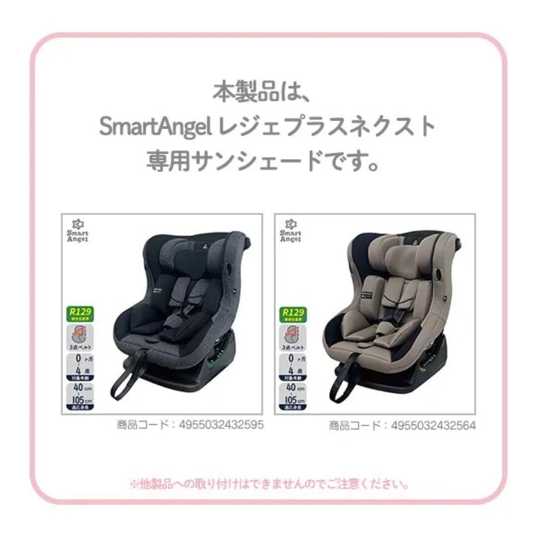 西松屋 Smart Angel チャイルドシート レジェプラスネクスト