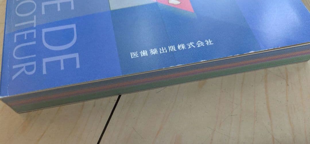 ★一時値下げ★かパンジー機能解剖学 カラー版　原著第６版　 全3巻