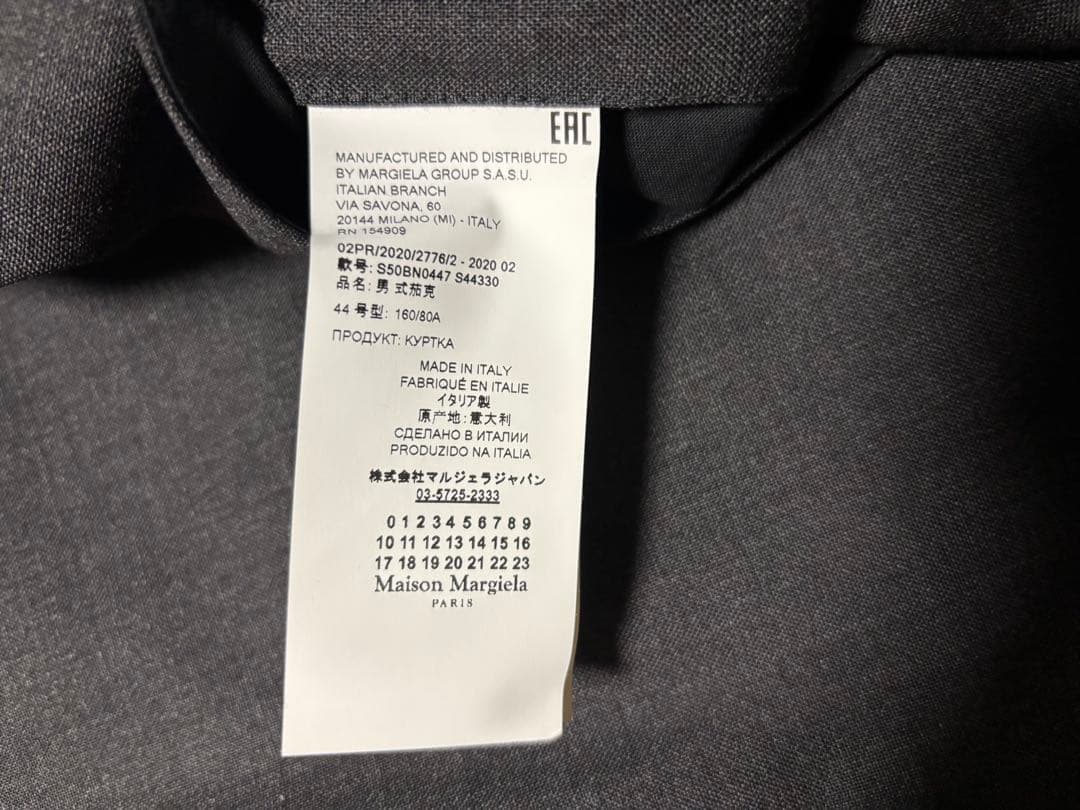 メゾンマルジェラ　ノーカラージャケットセットアップ　44