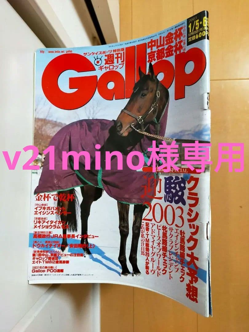 週刊ギャロップ　2003年　全巻