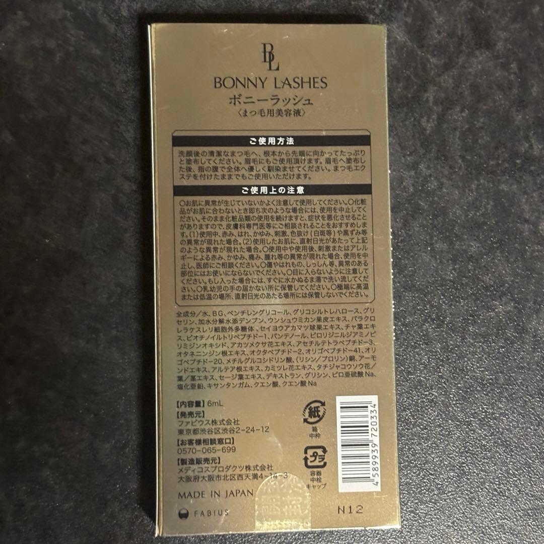 【新品・未使用品】BONNY LASHES まつ毛美容液 6ml 2本セット