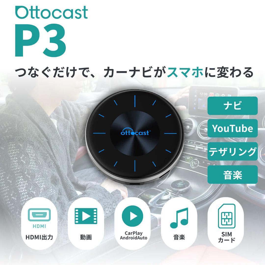 OTTOAIBOX P3 中古　外箱なし