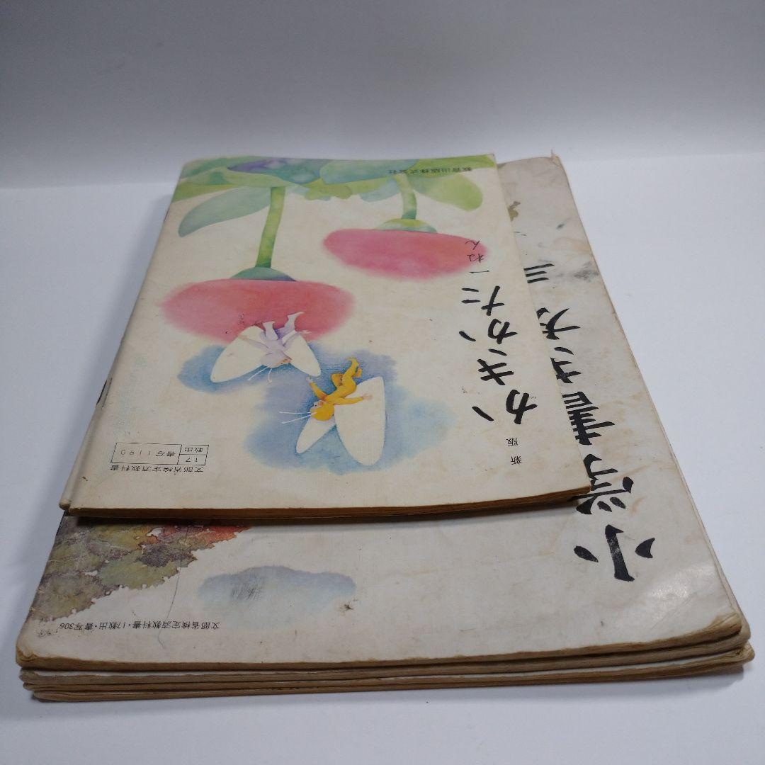 小学 書き方 1年から6年 教科書 昭和