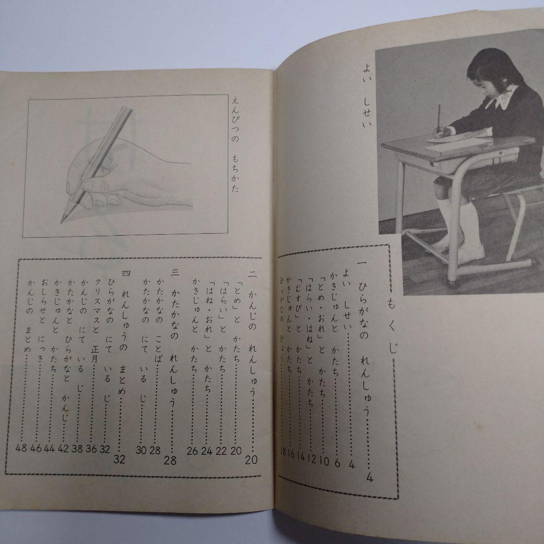小学 書き方 1年から6年 教科書 昭和