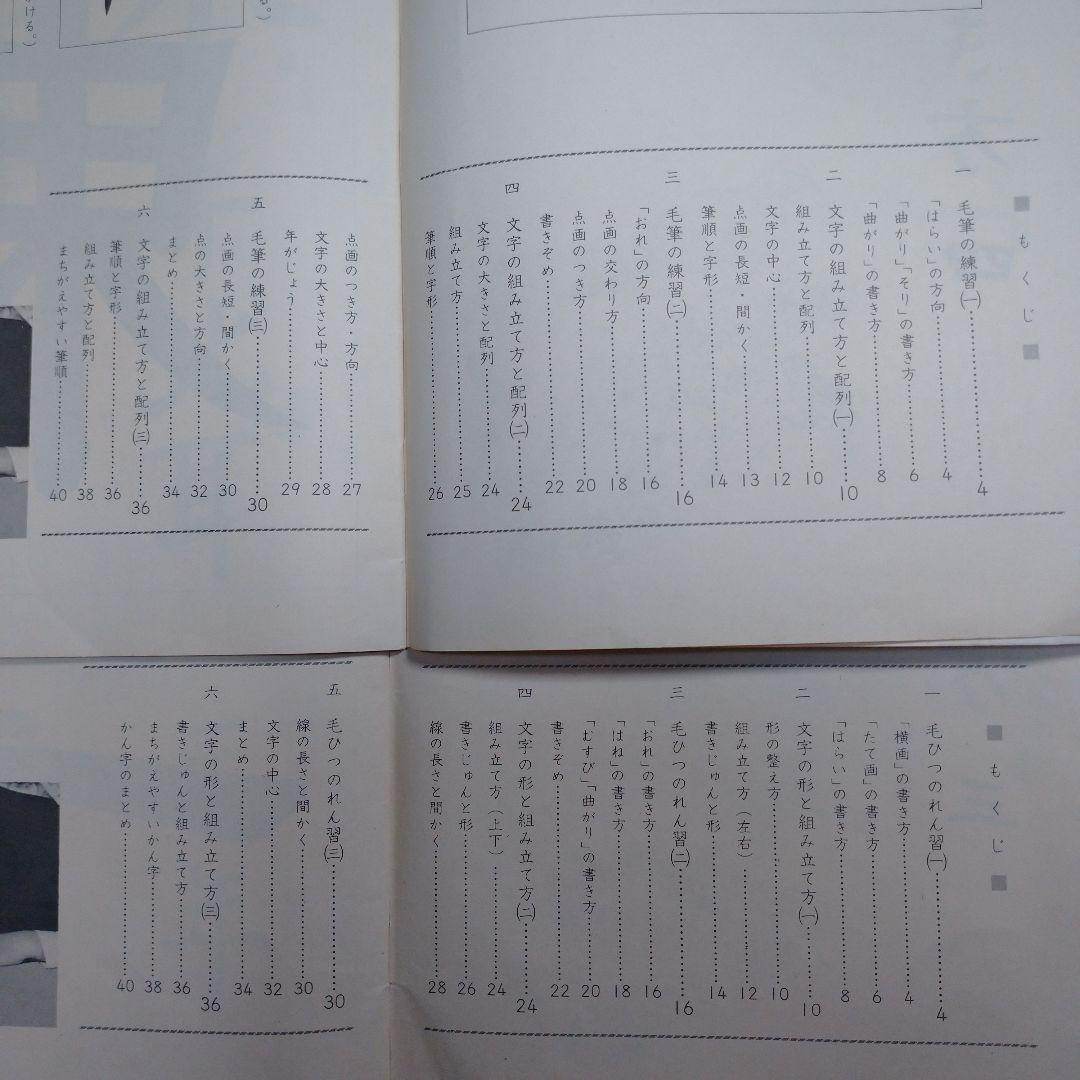 小学 書き方 1年から6年 教科書 昭和