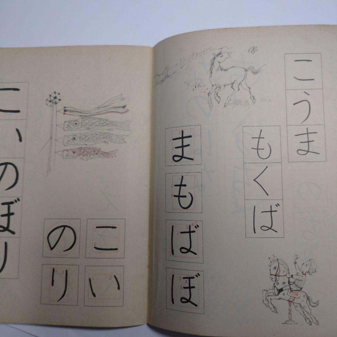 小学 書き方 1年から6年 教科書 昭和