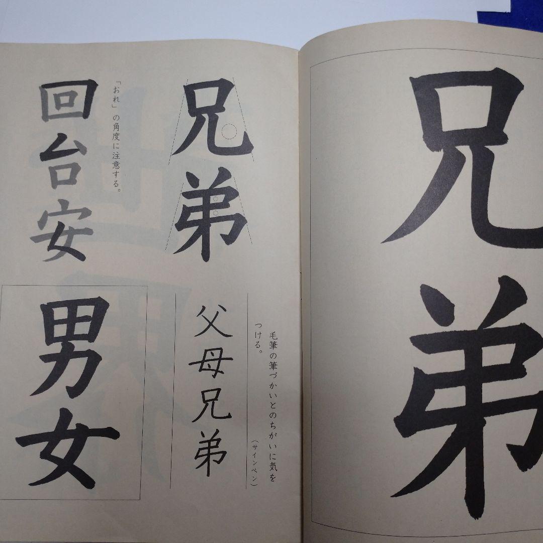 小学 書き方 1年から6年 教科書 昭和