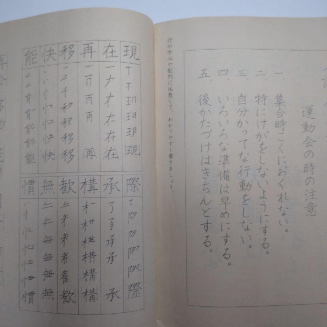 小学 書き方 1年から6年 教科書 昭和