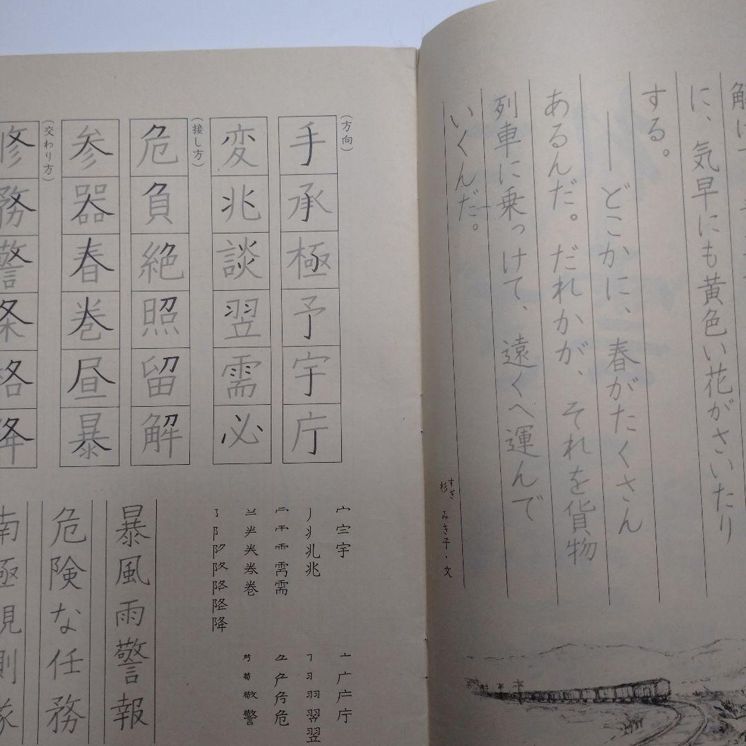 小学 書き方 1年から6年 教科書 昭和