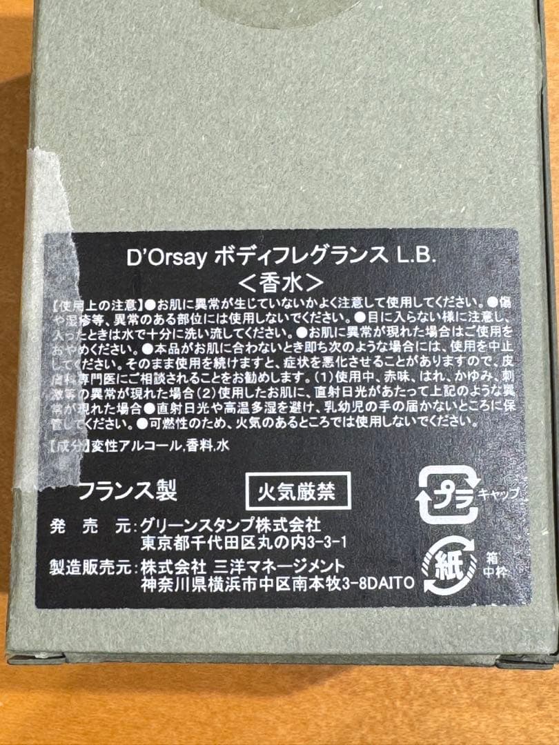 D'ORSAY ドルセー L.B. 香水 上杉柊平 オードパルファム50ml