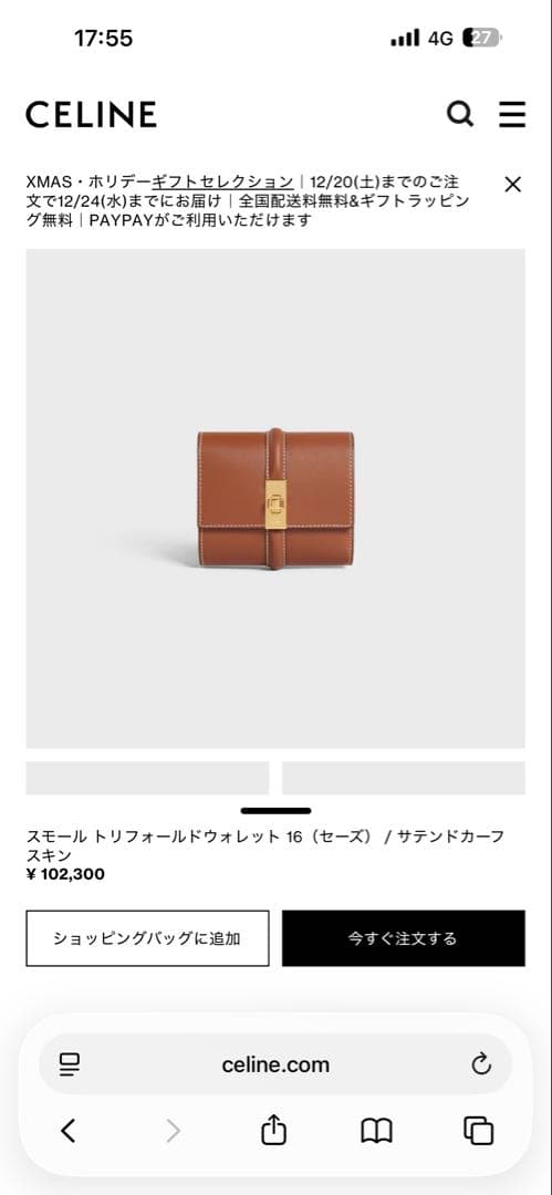 CELINE スモール トリフォールドウォレット 16（セーズ）