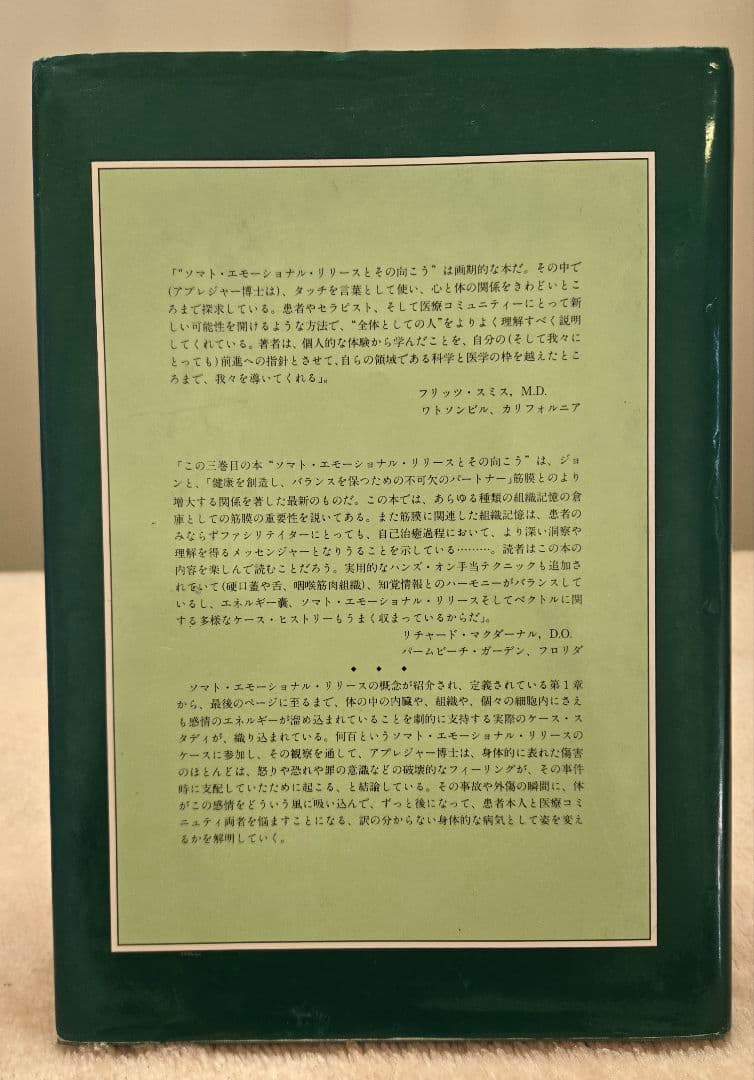 ソマト・エモーショナル リリース クラニオセイクラル　アプレジャー