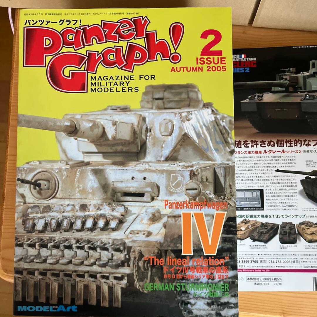 パンツァーグラフ！No.1 〜10、12 11冊