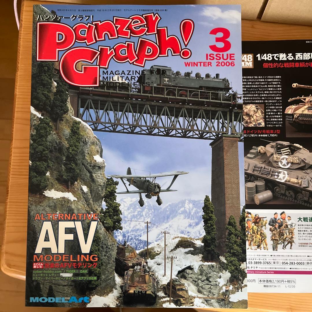 パンツァーグラフ！No.1 〜10、12 11冊