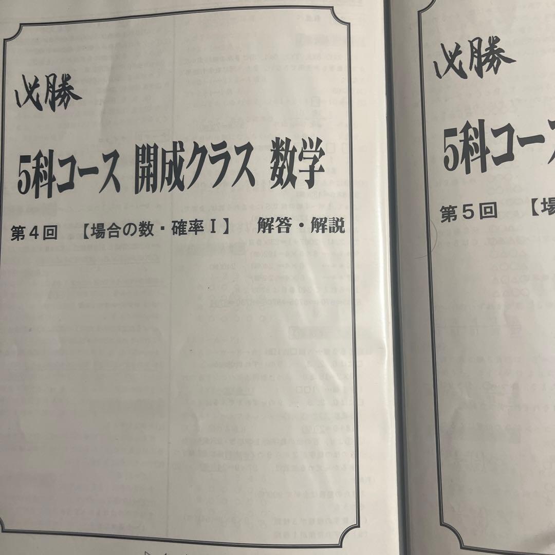 早稲アカ 開成クラス用 数学必勝テキスト