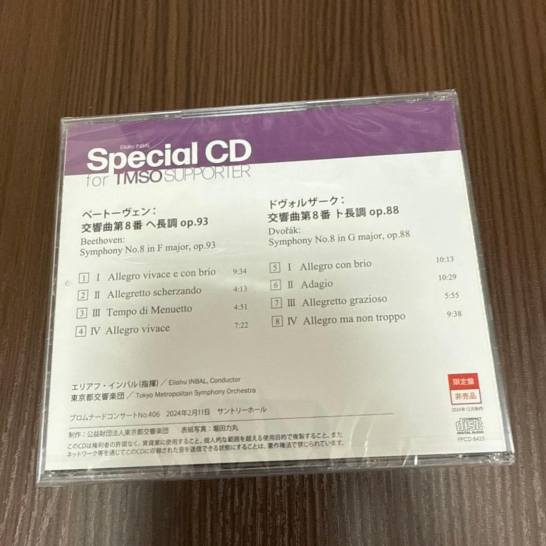 【新品】ベートーヴェン：交響曲第8番　ドヴォルザーク：交響曲第8番　インバル