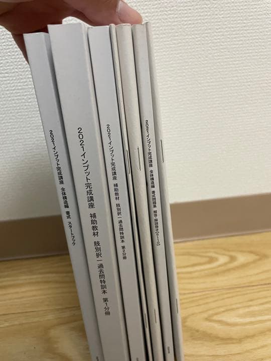 レック　土地家屋調査士　2021 インプット完成講座　書式問題集一式