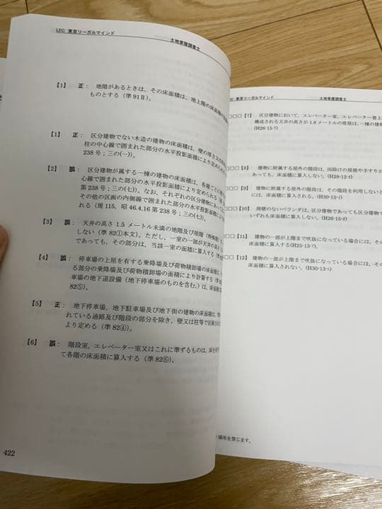 レック　土地家屋調査士　2021 インプット完成講座　書式問題集一式