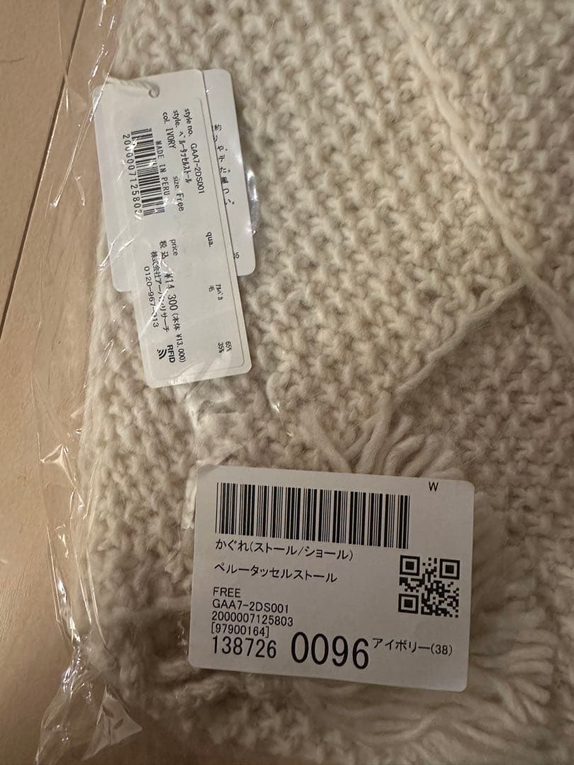 【新品・タグ付き】かぐれ　ペルータッセルストール　IVORY