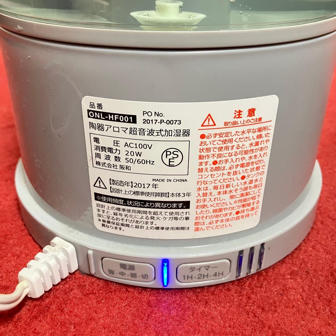 Onlili オンリリONL-HF001 陶器アロマ超音波式加湿器