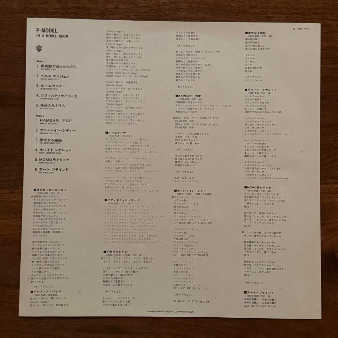 【初回限定・カラーレコード】P-MODEL イン・ア・モデル・ルーム