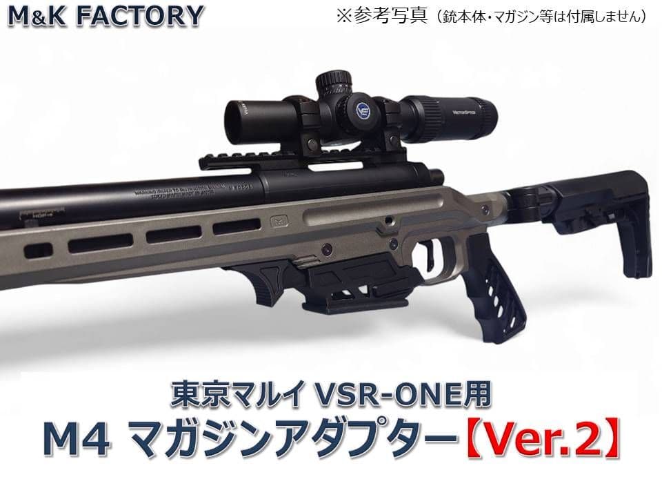VSR-ONEマガジンアダプタVer2 ＆ ストックアダプタTypeBセット