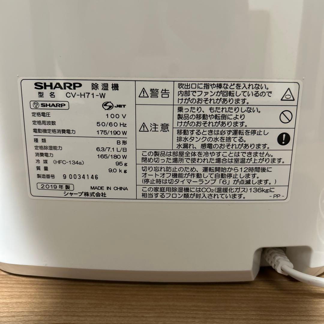 美品　SHARP 除湿機　CV-H71-W