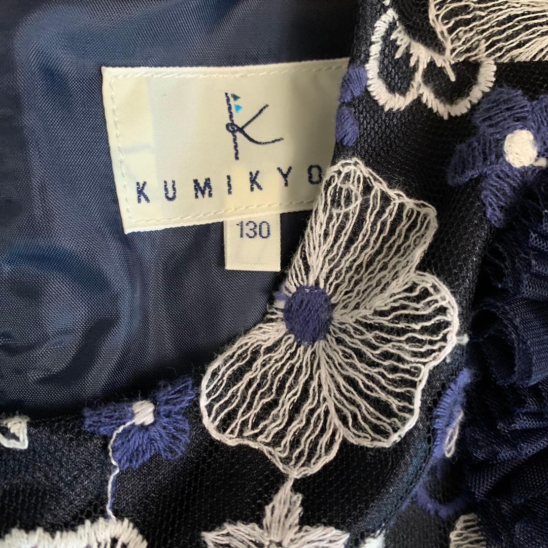 美品　組曲 KUMIKYOKU ネイビー 花柄刺繍 フリル袖 ドレス130