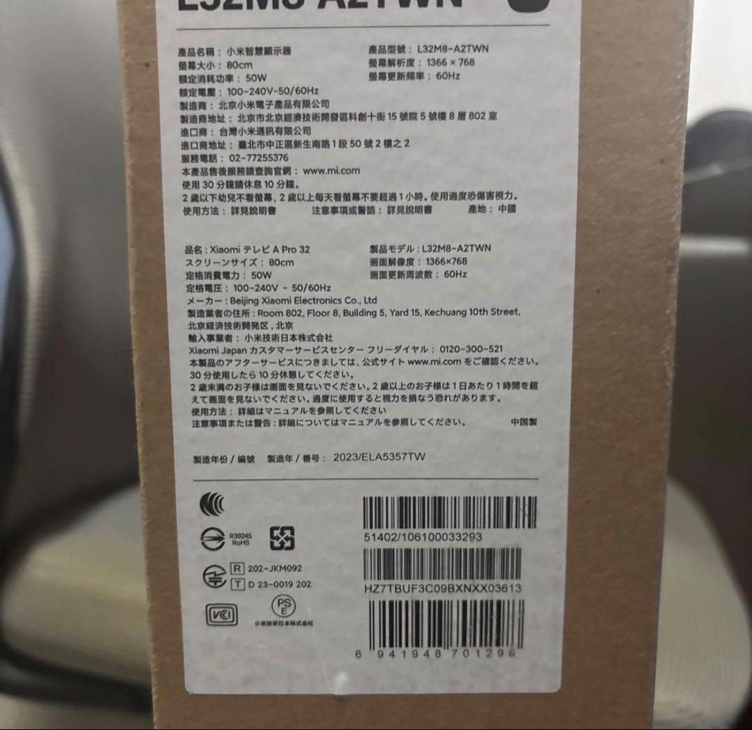 【未開封】XiaomiTV APro32インチ　L32M8-A2TWN テレビ