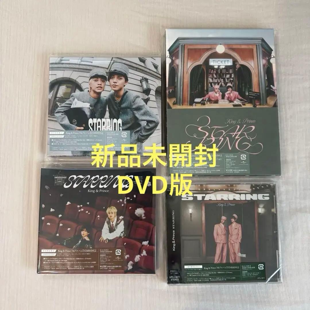 【未開封】King & Prince STARRING 4形態セット