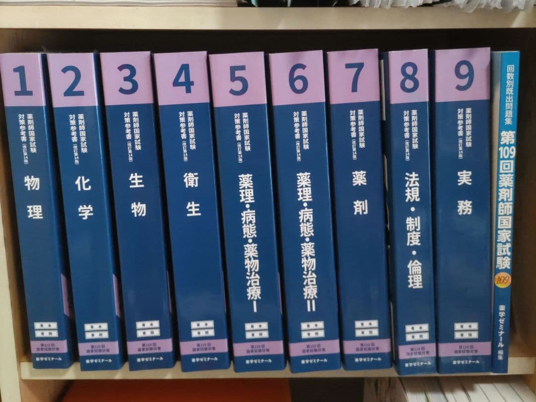 薬剤師国家試験 青本 青問 全巻セット & 回数別既出問題集109回