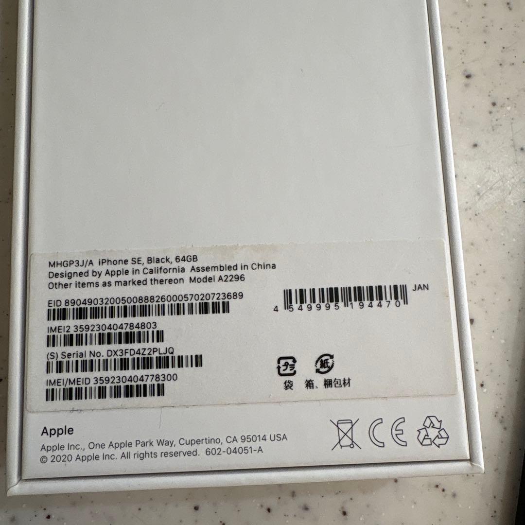Apple iPhone SE (第2世代) ブラック 箱付き