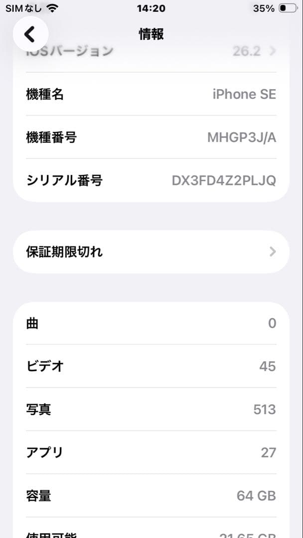 Apple iPhone SE (第2世代) ブラック 箱付き