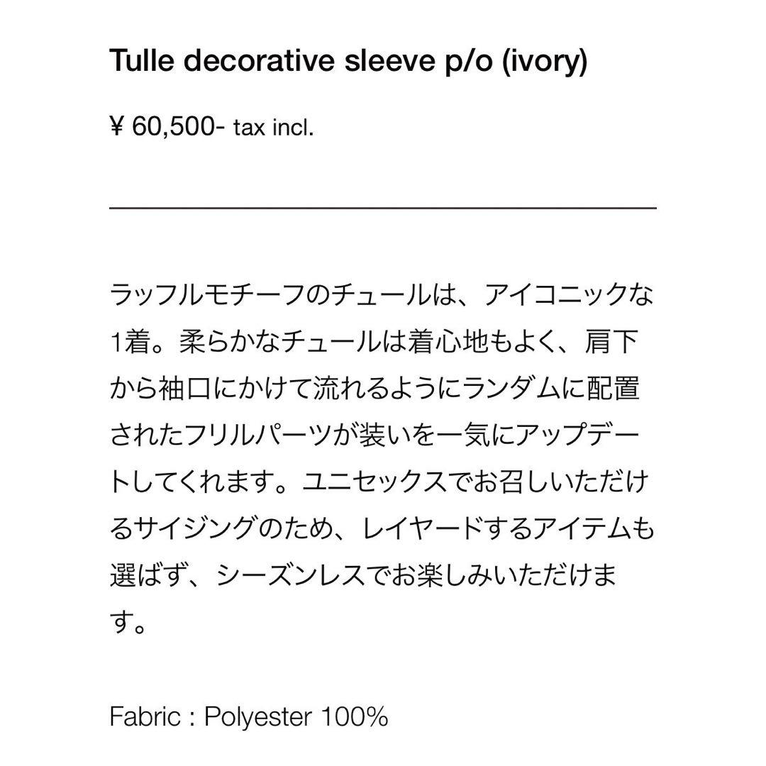 りゅうのろう　MARGE marge tokyo チュール フリル