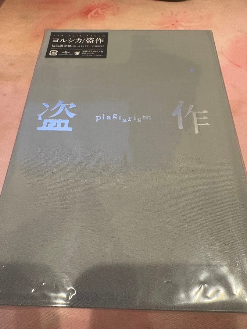 ヨルシカ　盗作　初回限定盤　カセットプレイヤー付