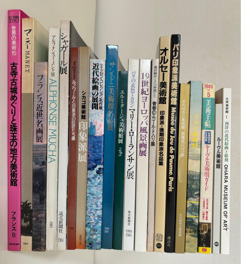 美品 美術展図録 美術館図録 ミュシャ マネ シャガール ローランサン 印象派