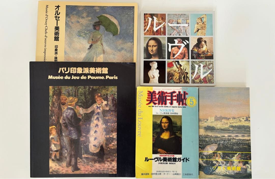 美品 美術展図録 美術館図録 ミュシャ マネ シャガール ローランサン 印象派