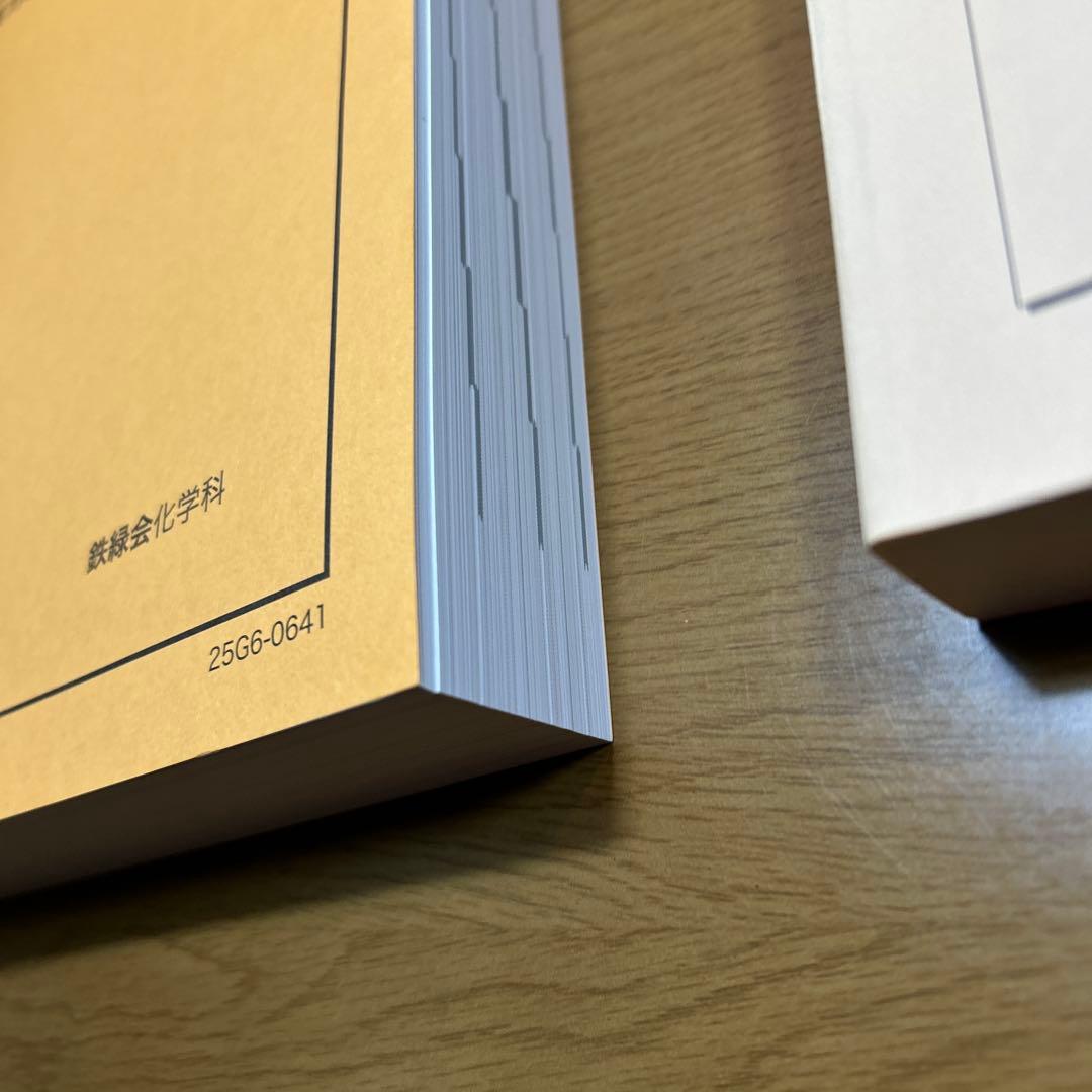 鉄緑会　最新版　2025年 高3 化学実力演習&要点集 2冊セット新品未使用