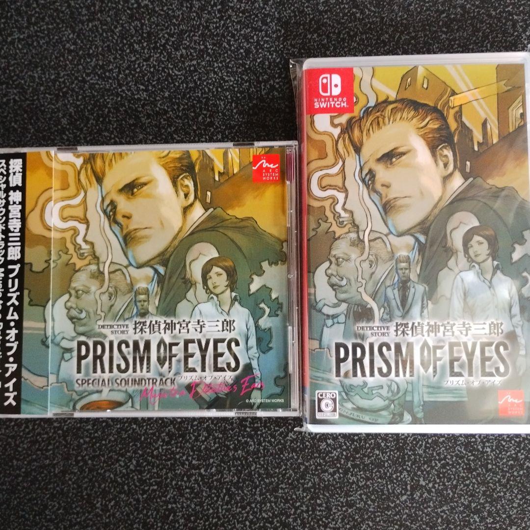 【特典付】【カバー付】探偵 神宮寺三郎 プリズム・オブ・アイズ