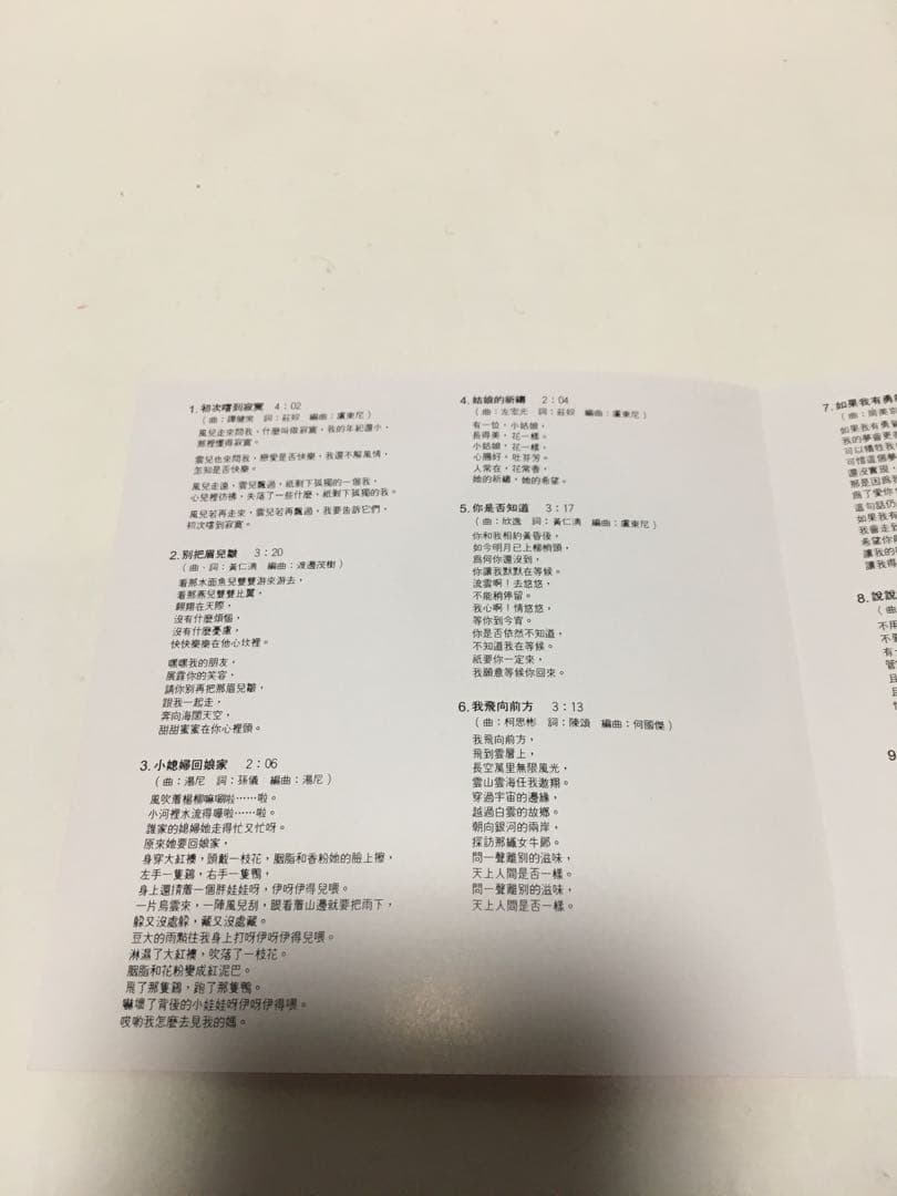 【貴重】鄧麗君（テレサ・テン）／初次嚐到寂寞（CD）