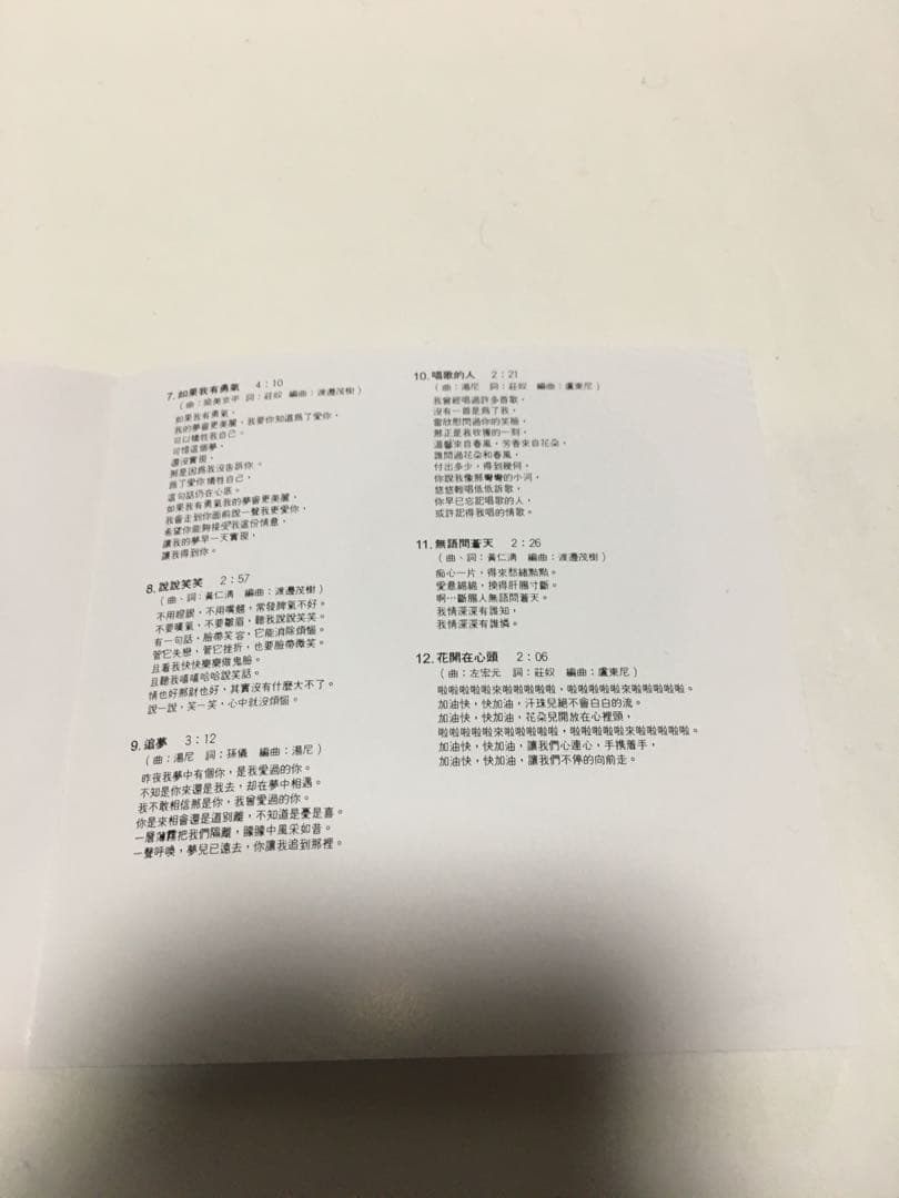 【貴重】鄧麗君（テレサ・テン）／初次嚐到寂寞（CD）