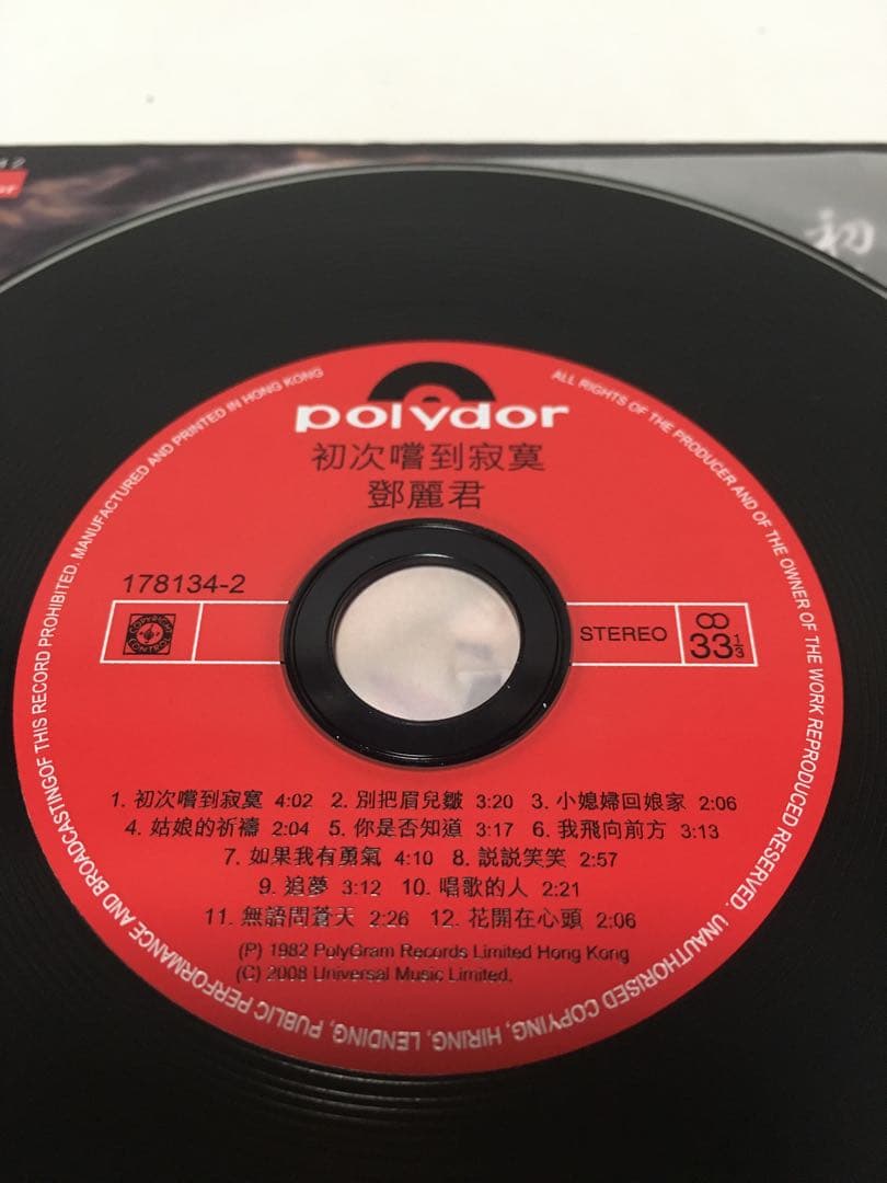 【貴重】鄧麗君（テレサ・テン）／初次嚐到寂寞（CD）