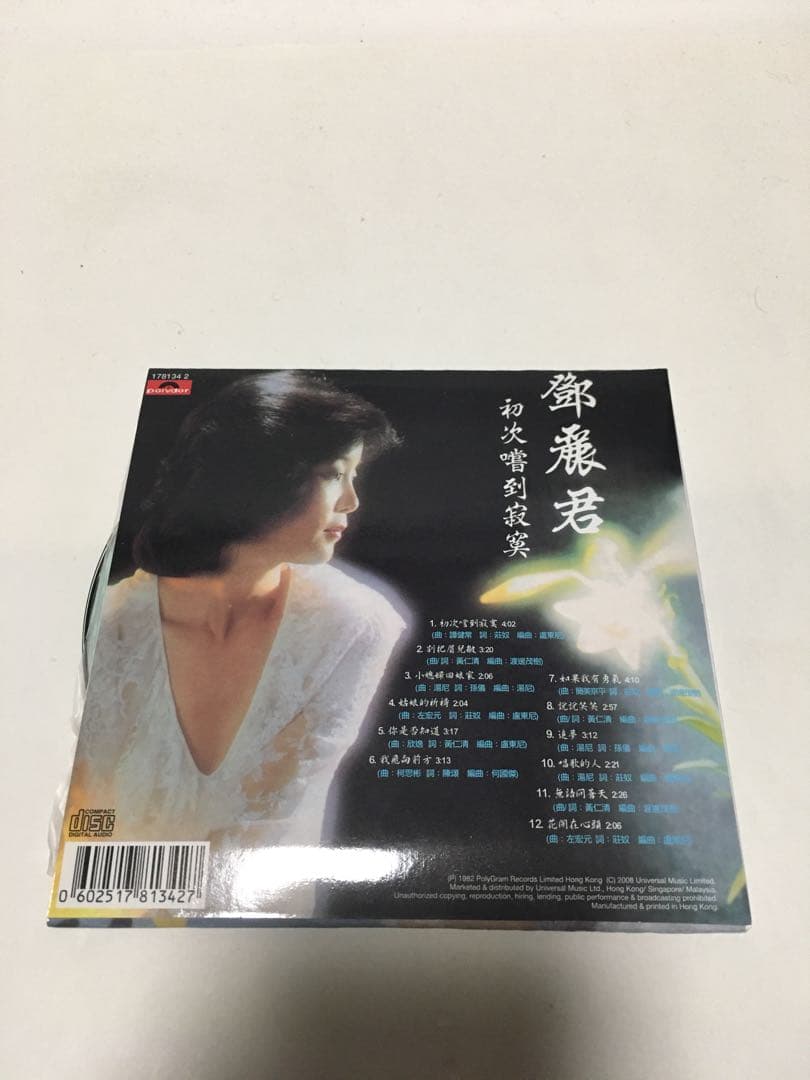 【貴重】鄧麗君（テレサ・テン）／初次嚐到寂寞（CD）